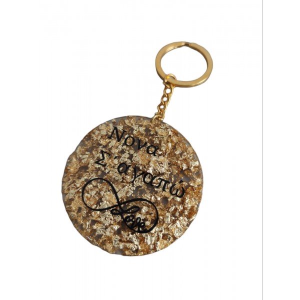 Μπρελόκ στρογγυλό για τη Νονά