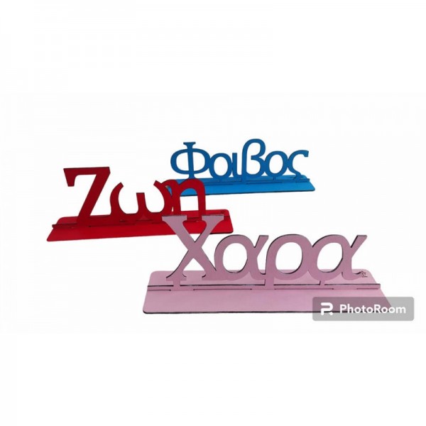 Ξύλινο όνομα σε βάση