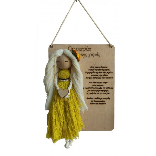 Ουρανία η νεράιδα της Χαράς 