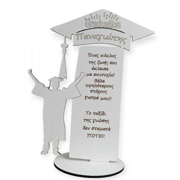 Ξύλινο Διακοσμητικό Αποφοίτησης με Όνομα – 22 εκ.