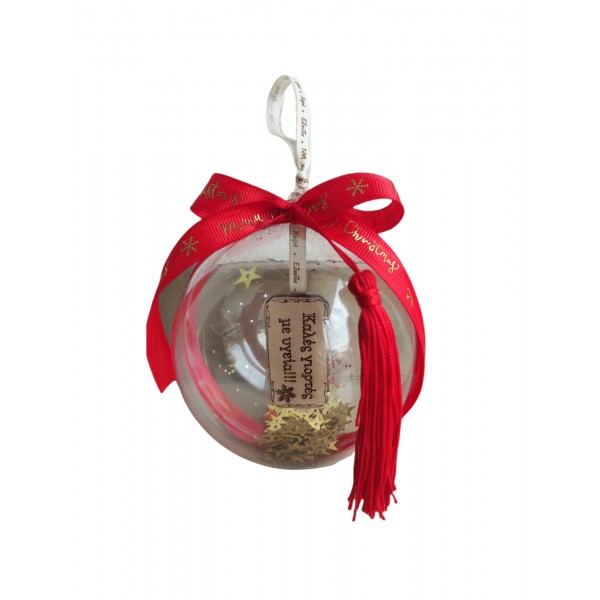 Μπάλες με αφιέρωση