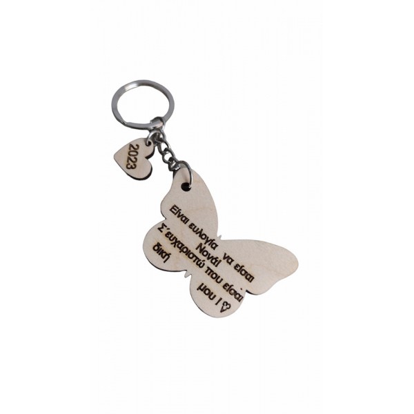 Ξύλινο μπρελόκ με αφιέρωση για την Νονά 