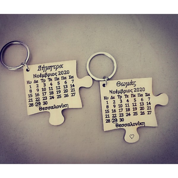 Μπρελόκ παζλ - ημερολόγιο 