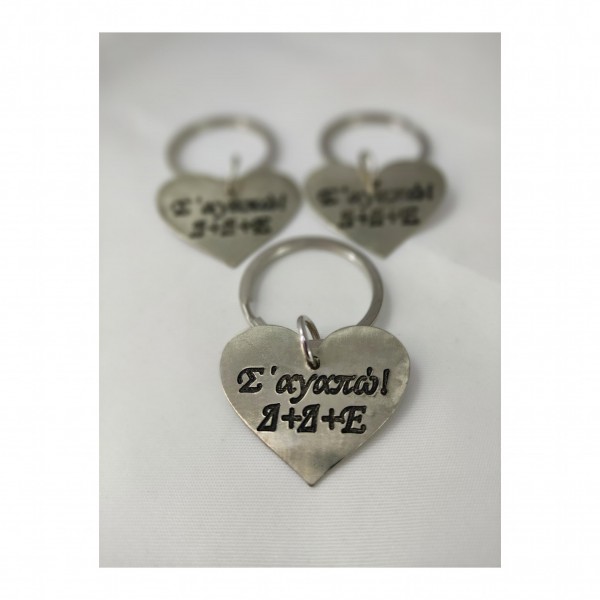 Μπρελόκ καρδιά