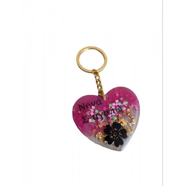 Μπρελόκ με υγρό γυαλί 