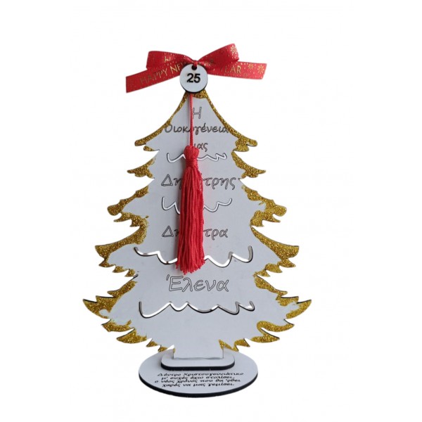 Χριστουγεννιάτικο δέντρο με τα μέλη της οικογένειας σου