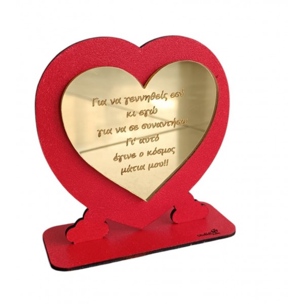 Ξύλινο σταντ σε σχήμα καρδιάς, με χαραγμένο μήνυμα στο χρυσό πλεξιγκλάς