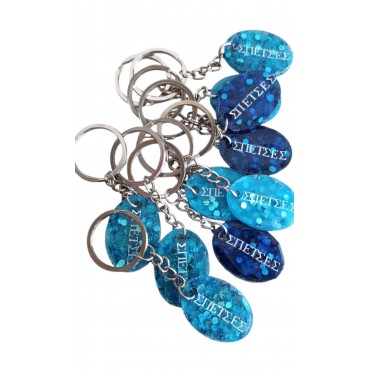 Διαφημιστικά μπρελόκ 