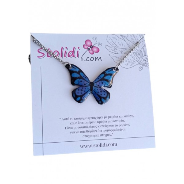 Χειροποίητο κολιέ πεταλούδα