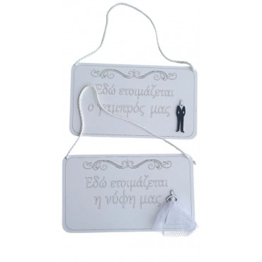 Ξύλινο Διακοσμητικό Γάμου 