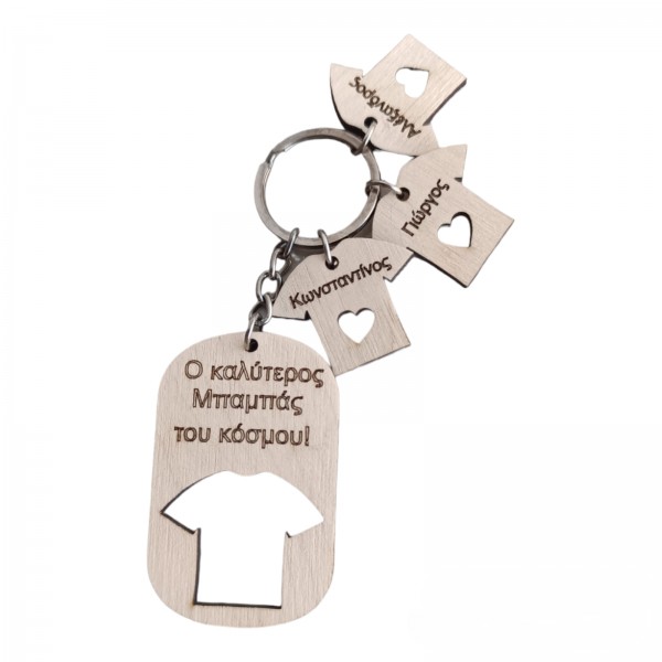 Μπρελόκ για τον μπαμπά