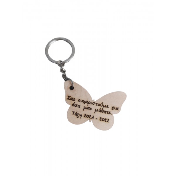 Μπρελόκ πεταλούδα