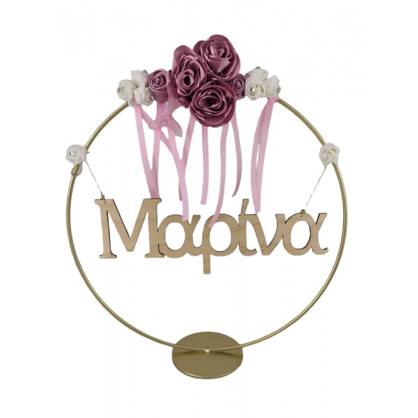 Όνομα σε χρυσό κρίκο