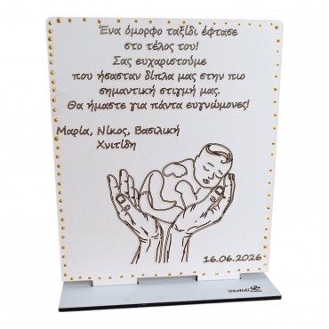 Ξύλινο Σταντ Ευχαριστήριο Δώρο για Γυναικολόγο με Σχέδιο Μωρό και Χέρια | Προσωποποιημένο Αναμνηστικό