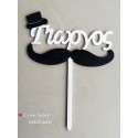 Μικρός κύριος
