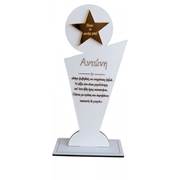 Ξύλινο σταντ - επιβράβευσης 