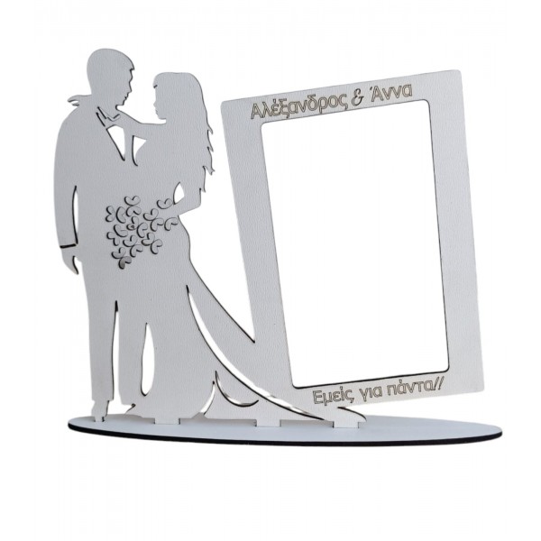 Κορνίζα για την φωτογραφία του γάμου με το δικό σου μήνυμα