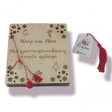 Χριστουγεννιάτικη ιστορία αγάπης 