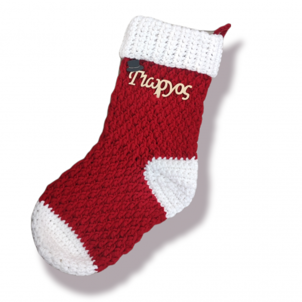 Χειροποίητη πλεκτή Χριστουγεννιάτικη κάλτσα σε κόκκινο και ΄ασπρο με ξύλινο όνομα 49εκ
