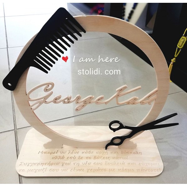 Λογότυπο κομμωτηρίου 