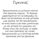 Ενεργειακοί λίθοι