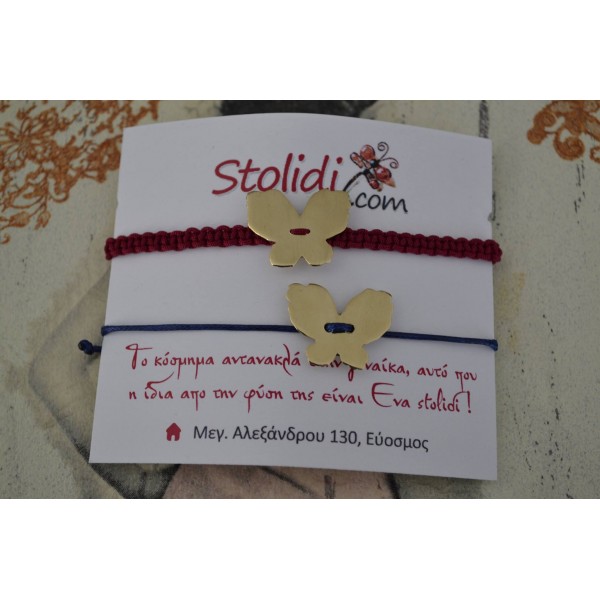 Βραχιόλια με χειροποίητες πεταλούδες